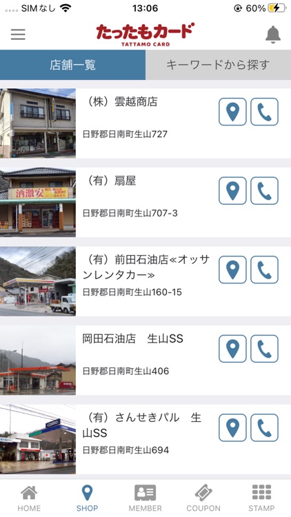 たったもカード公式アプリ