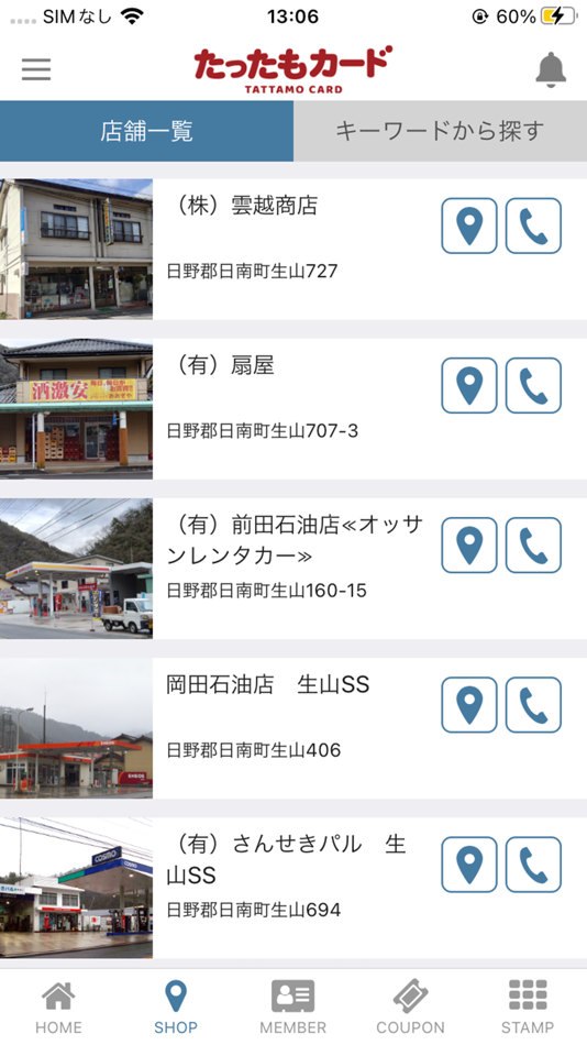 #2. たったもカード公式アプリ (iOS) 由: 日南町商工会