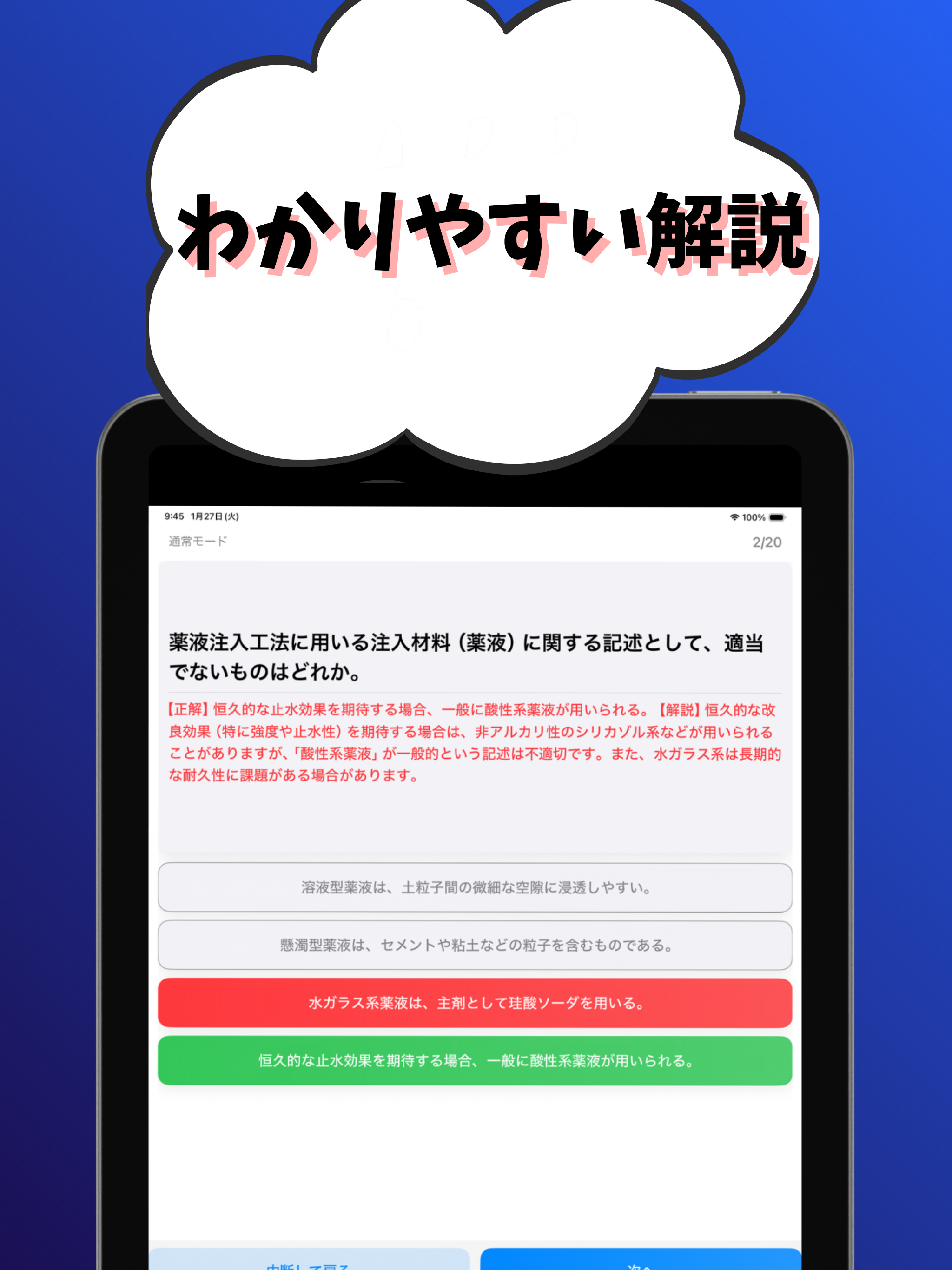 2級土木施工管理技士-薬液注入-試験対策-国家資格