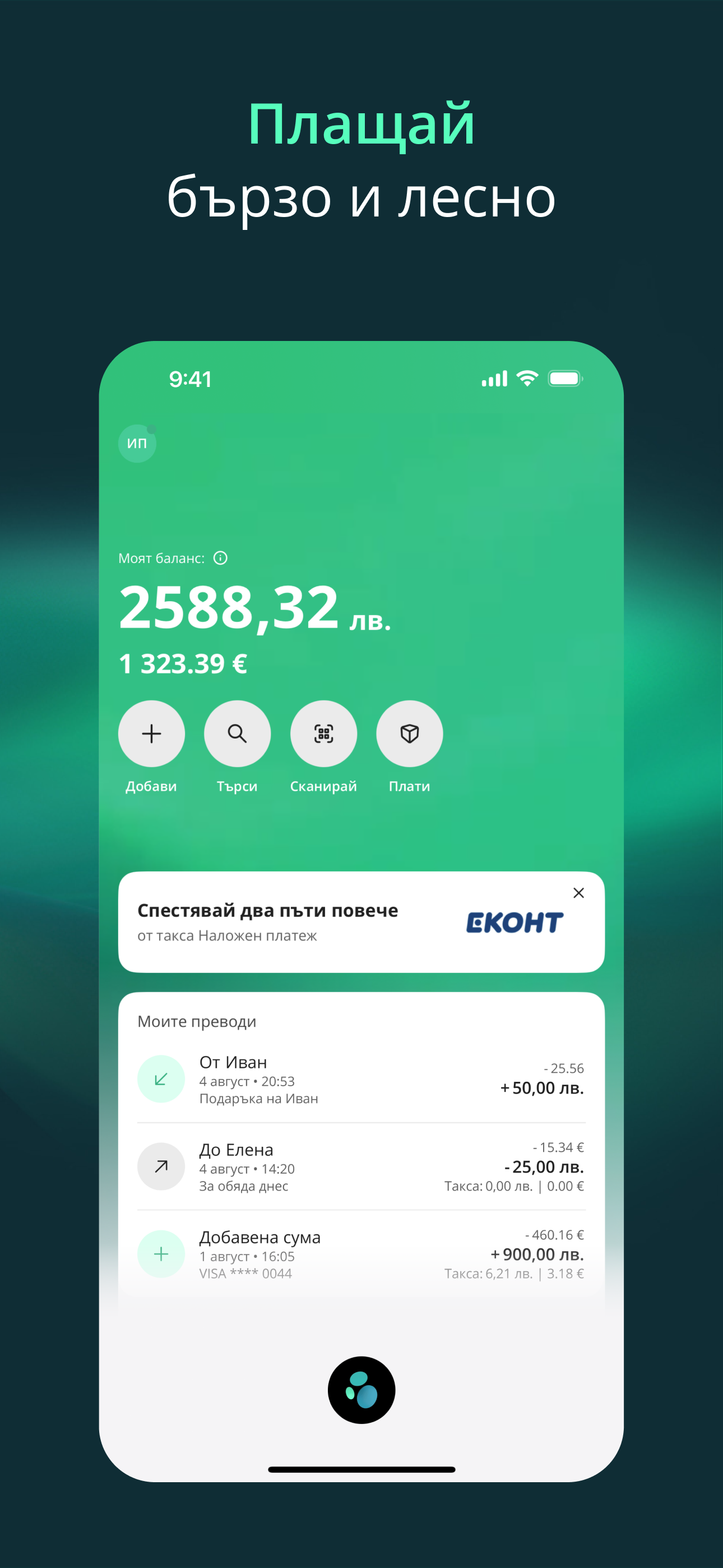Ecoints Wallet by Econt