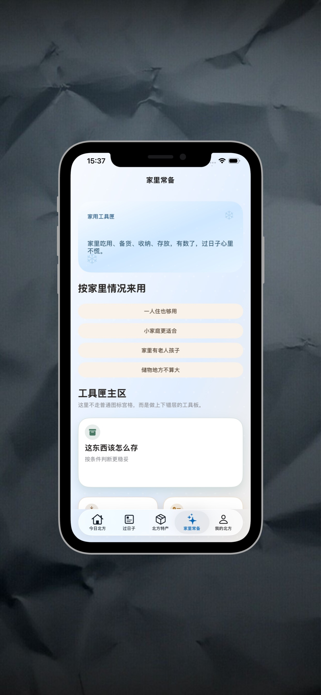 北方好物