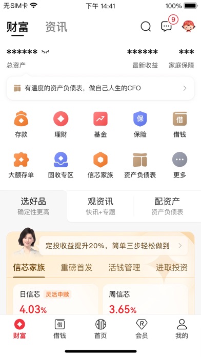 Screenshot #1 pour 中信银行