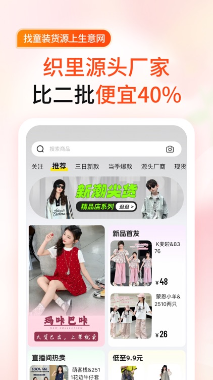 生意网童装批发-湖州织里一手源头服装货源档口进货采购拿货网