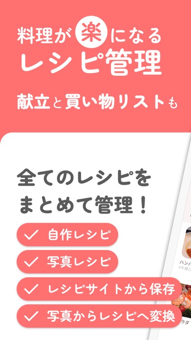 レピモ – レシピ解析・献立表＆買い物リストのスクリーンショット - 1