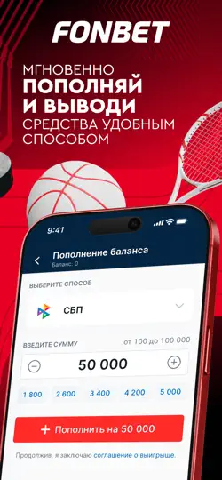 Скриншот Фонбет – ставки на спорт на iPhone 3