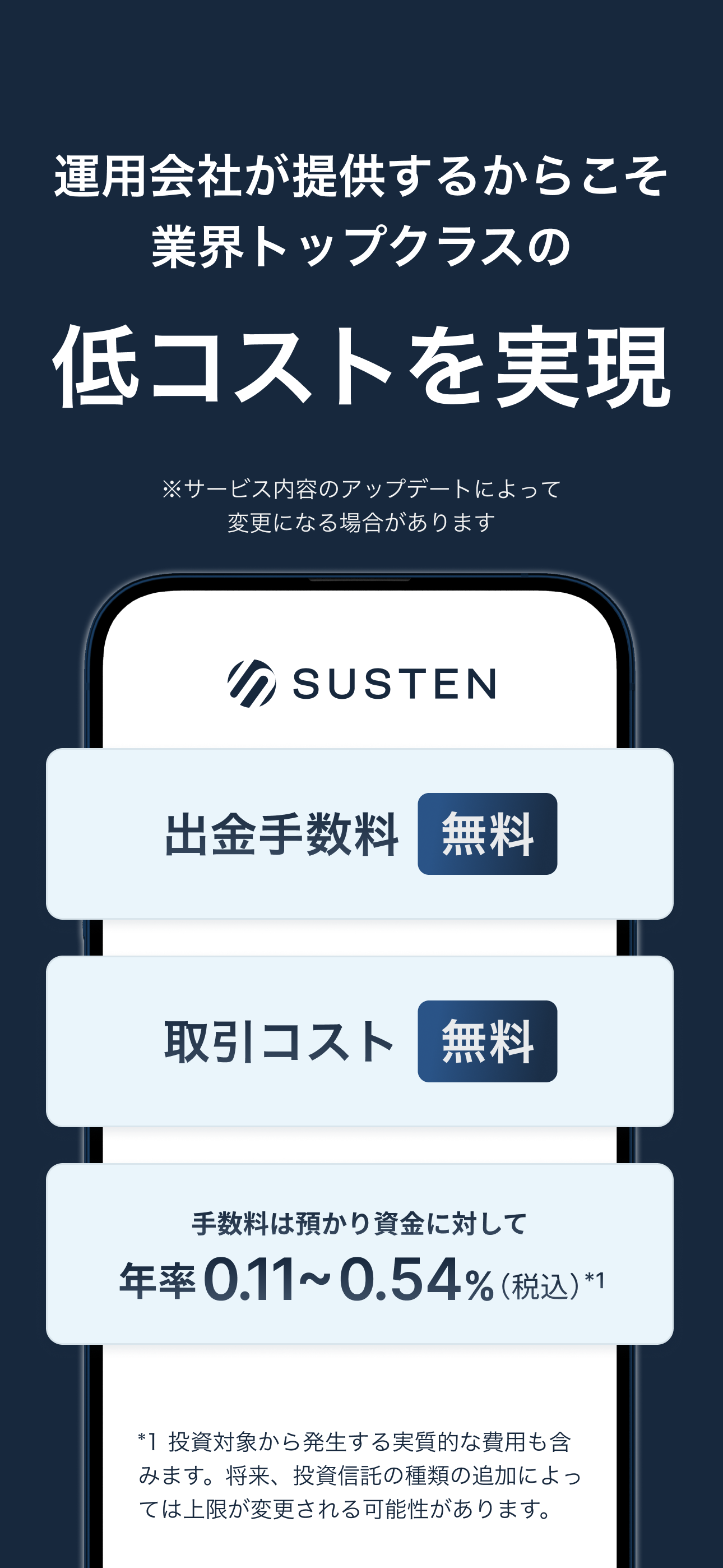SUSTEN(サステン) 理想の投資を完全自動化