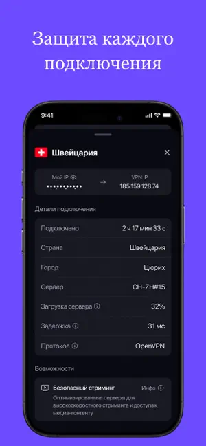 Proton VPN iPhone screenshot 3