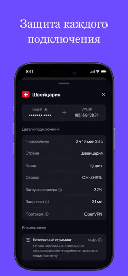 Скриншот Proton VPN на iPhone 3