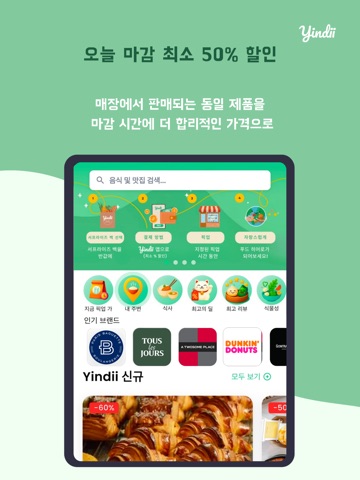 Yindii (인디) iPad screenshot 1