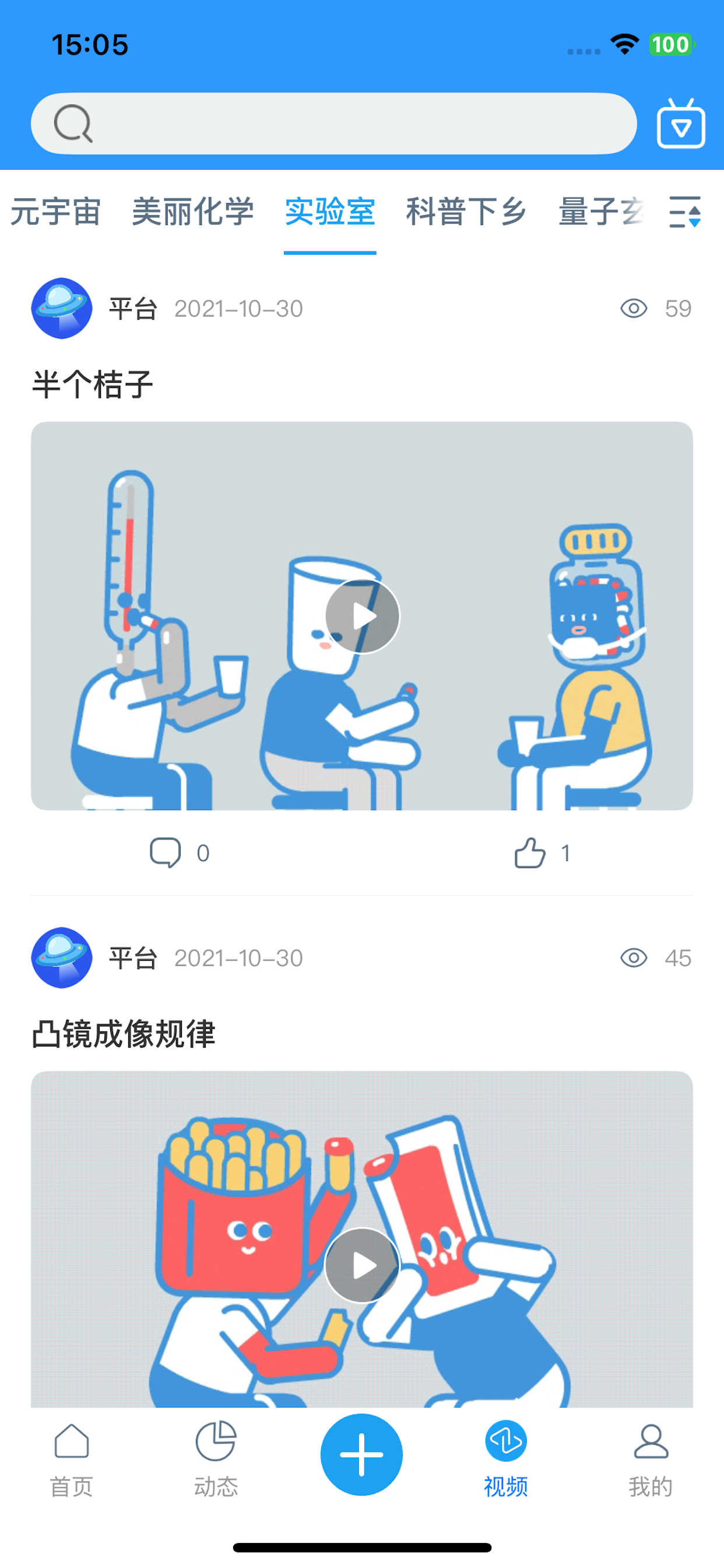 爱问科学 screenshot 9