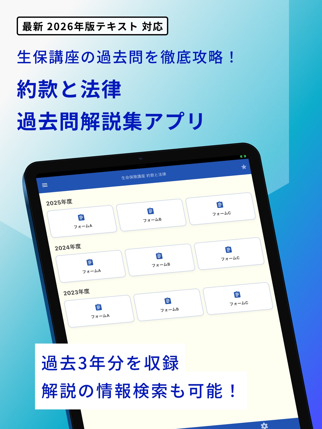 Screenshot 3 of 生保講座 約款と法律 過去問解説集 | 生命保険講座