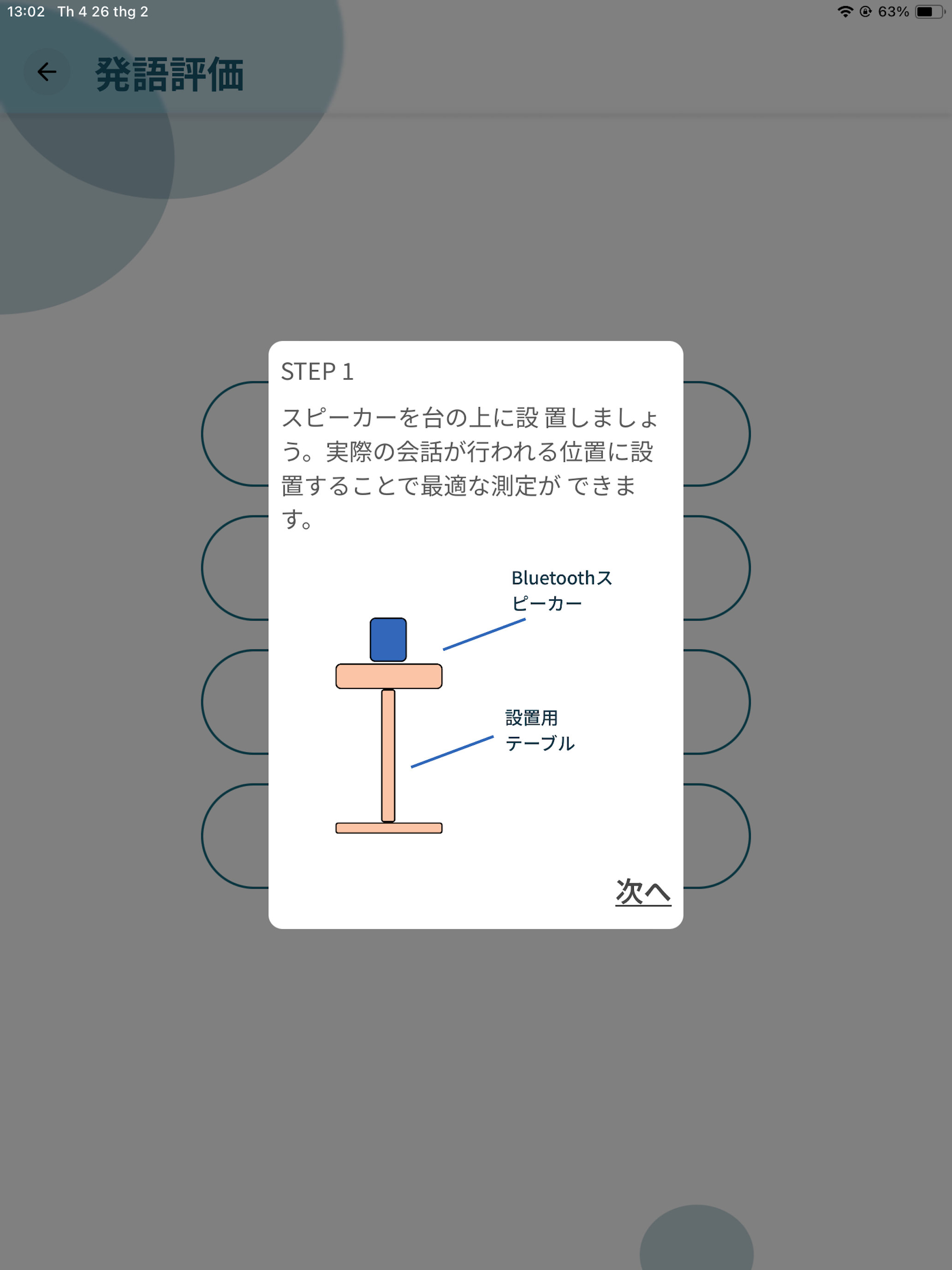 スピーチアセスメント　発語評価アプリ