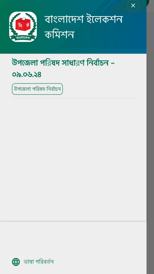 #3. Smart Election Management BD (iOS) 由: Bangladesh Election Commission