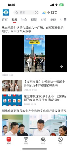 铅山云 app screenshot 2