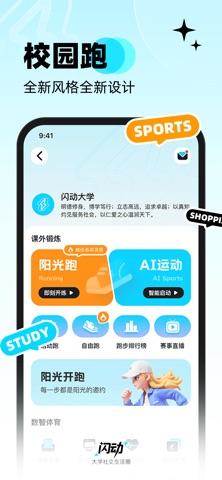 闪动校园 screenshot