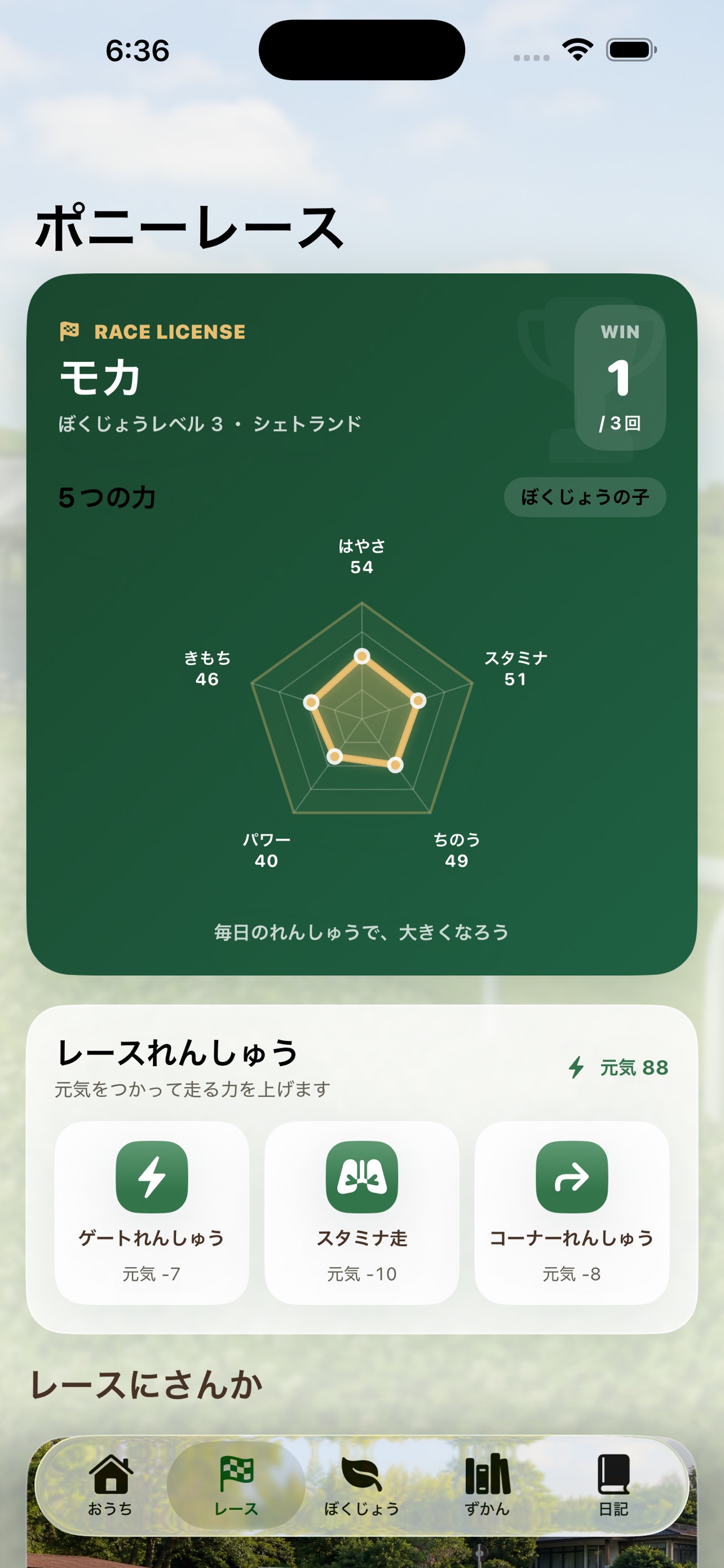Screenshot 3 of ぼくのポニー