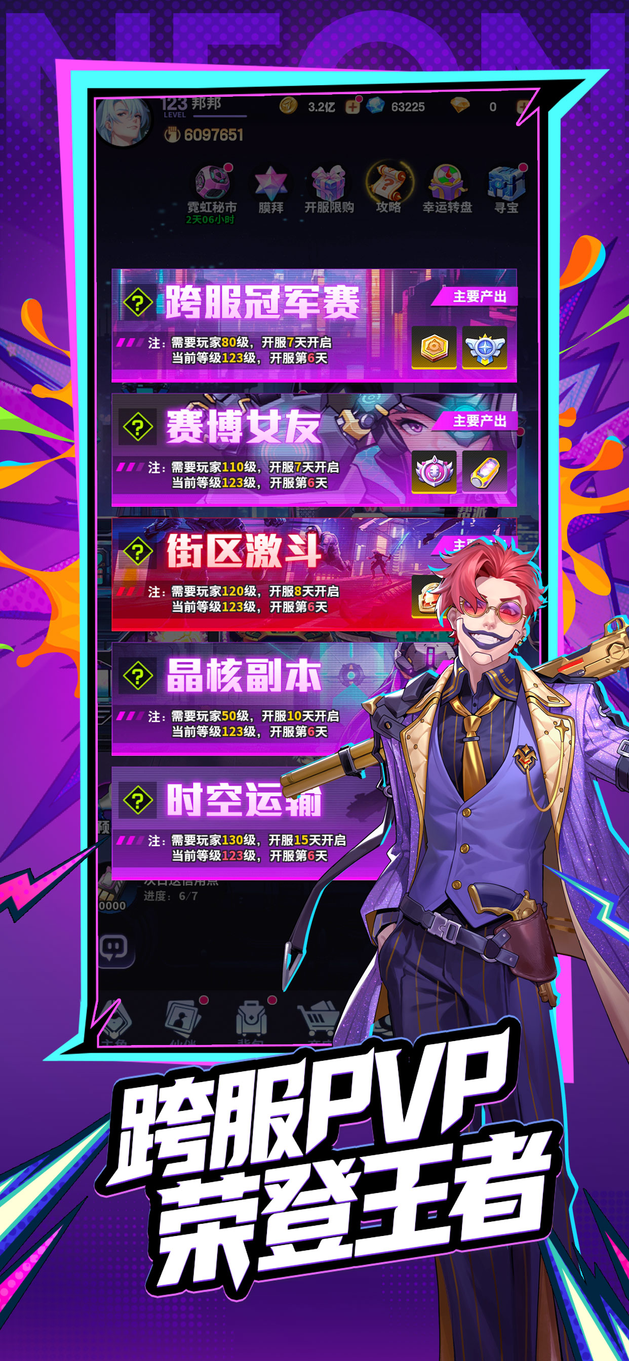 时空大乱斗：霓虹纪元