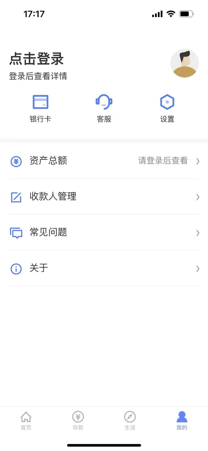 贵阳花溪建设村镇银行 screenshot 4