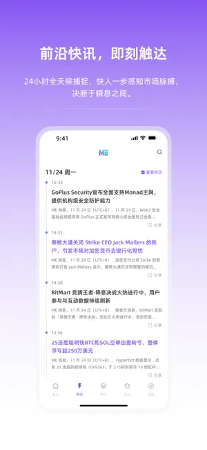 ME News - 聚焦Web3.0前沿资讯和动态！ screenshot 2