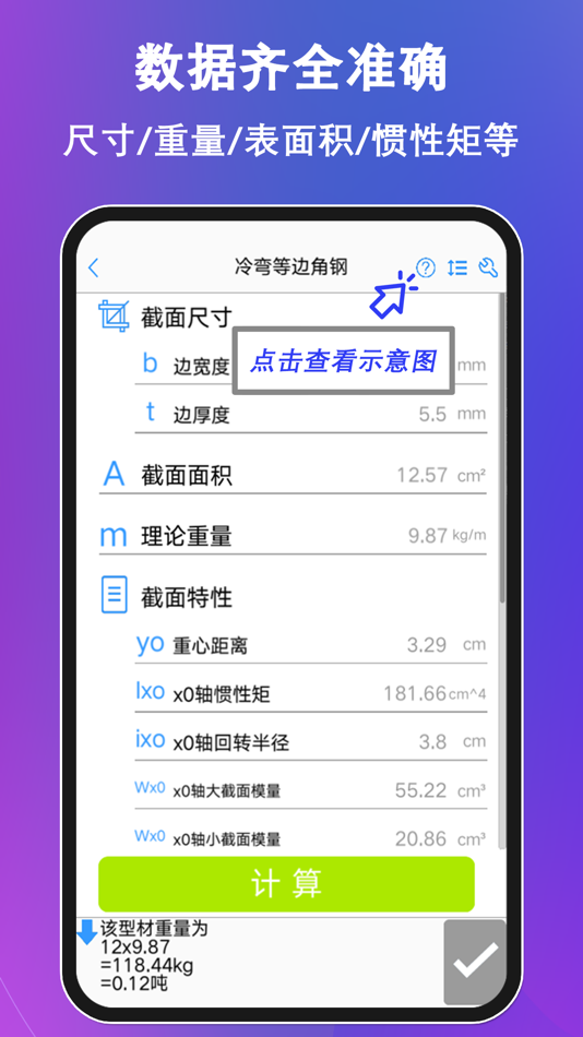 #3. 型钢大师 (iOS) 由: 颖达 陈