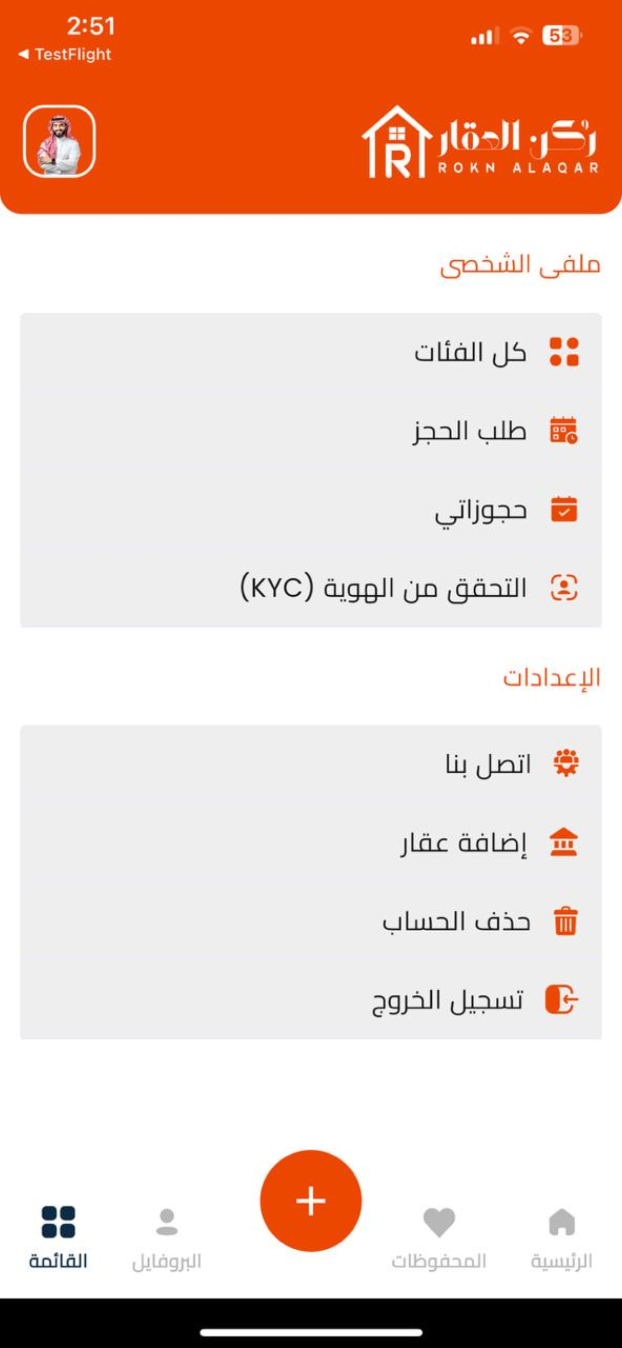 ركن العقار screenshot 5