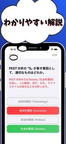 事業性評価３級 銀行業務検定 試験対策 screenshot