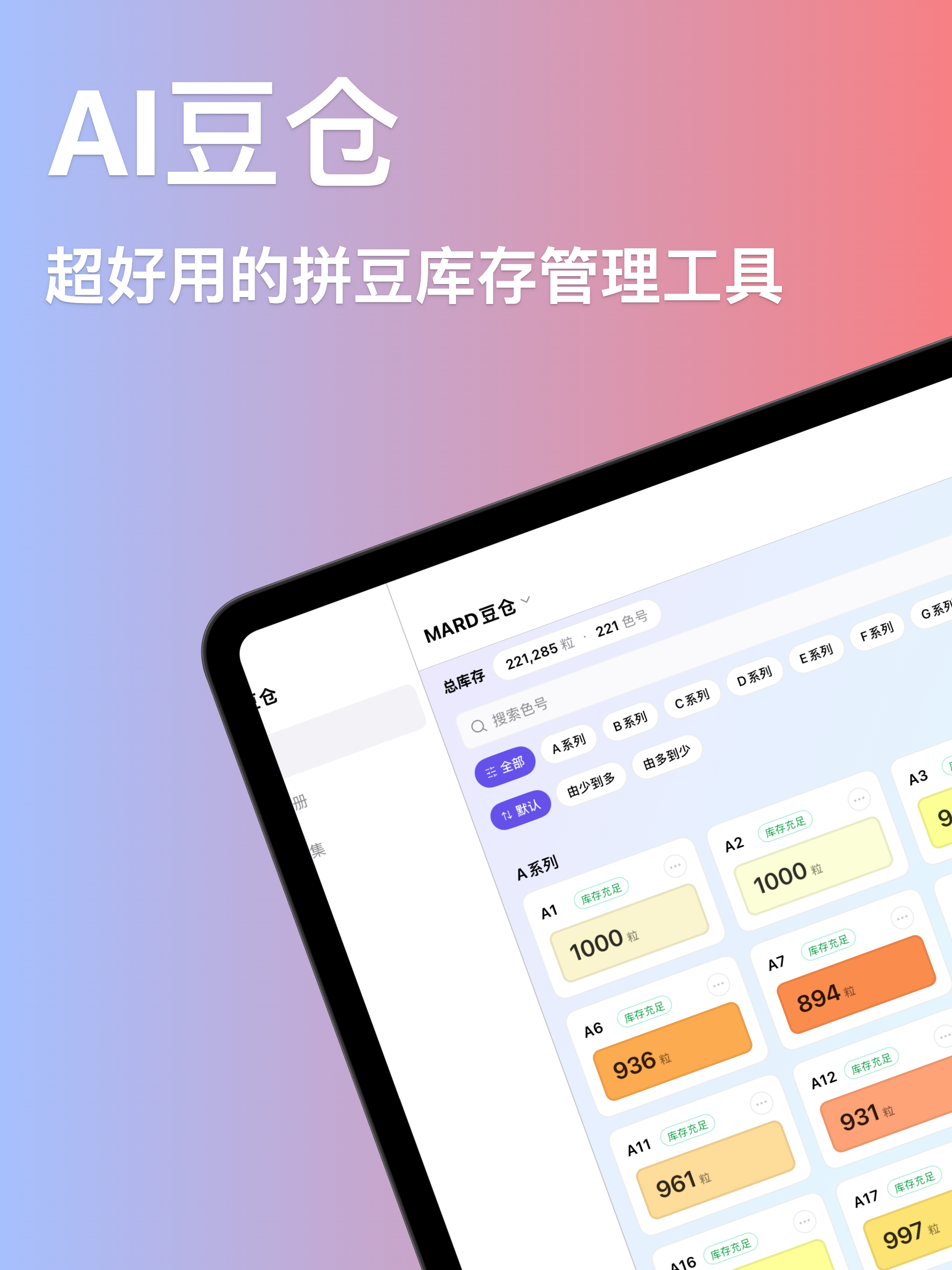 AI豆仓 - 拼豆效率神器