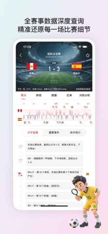 红神足球-实时比分赛程数据 screenshot