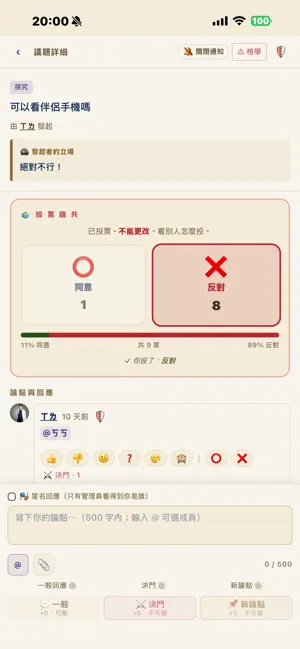 TAPPE 審議廣場 screenshot 2
