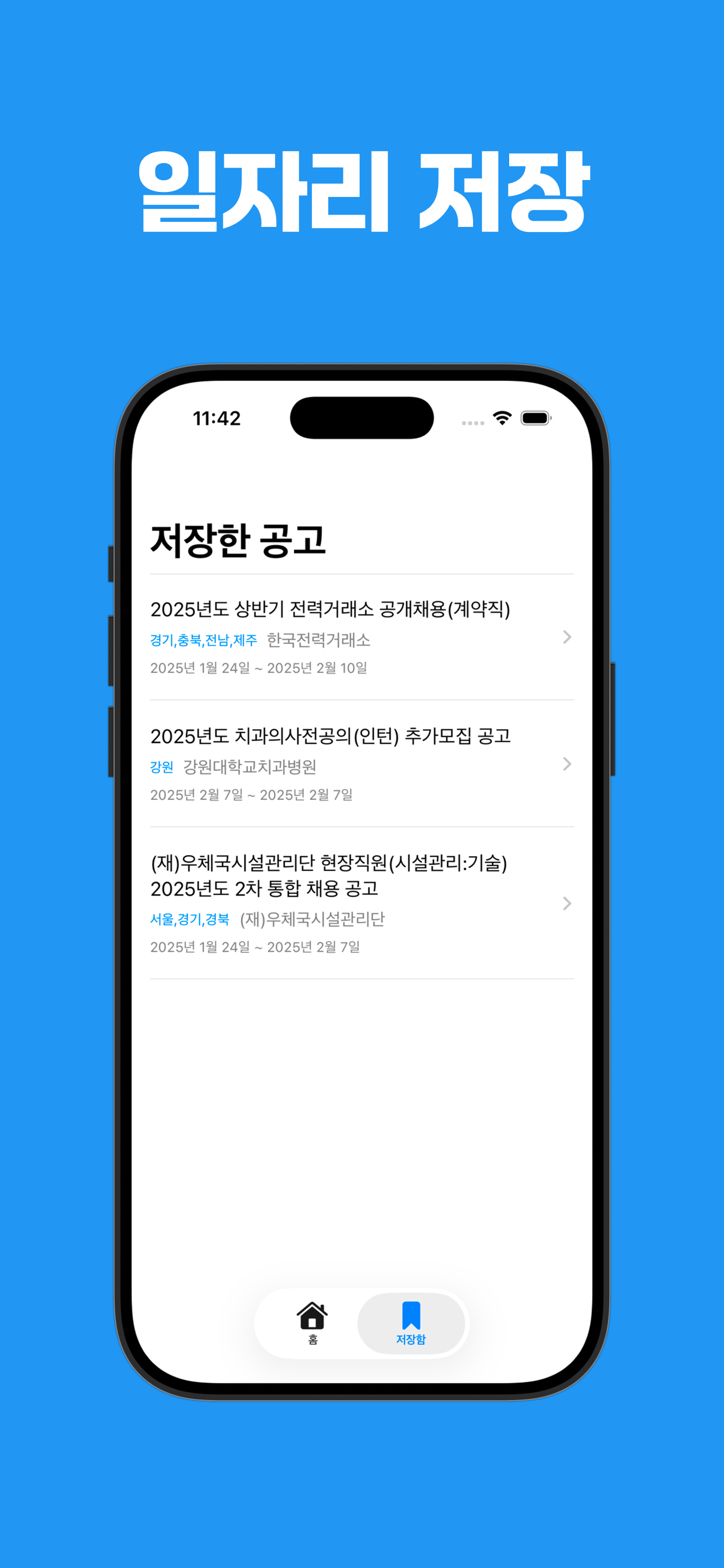 공공 일자리 찾기 screenshot 7