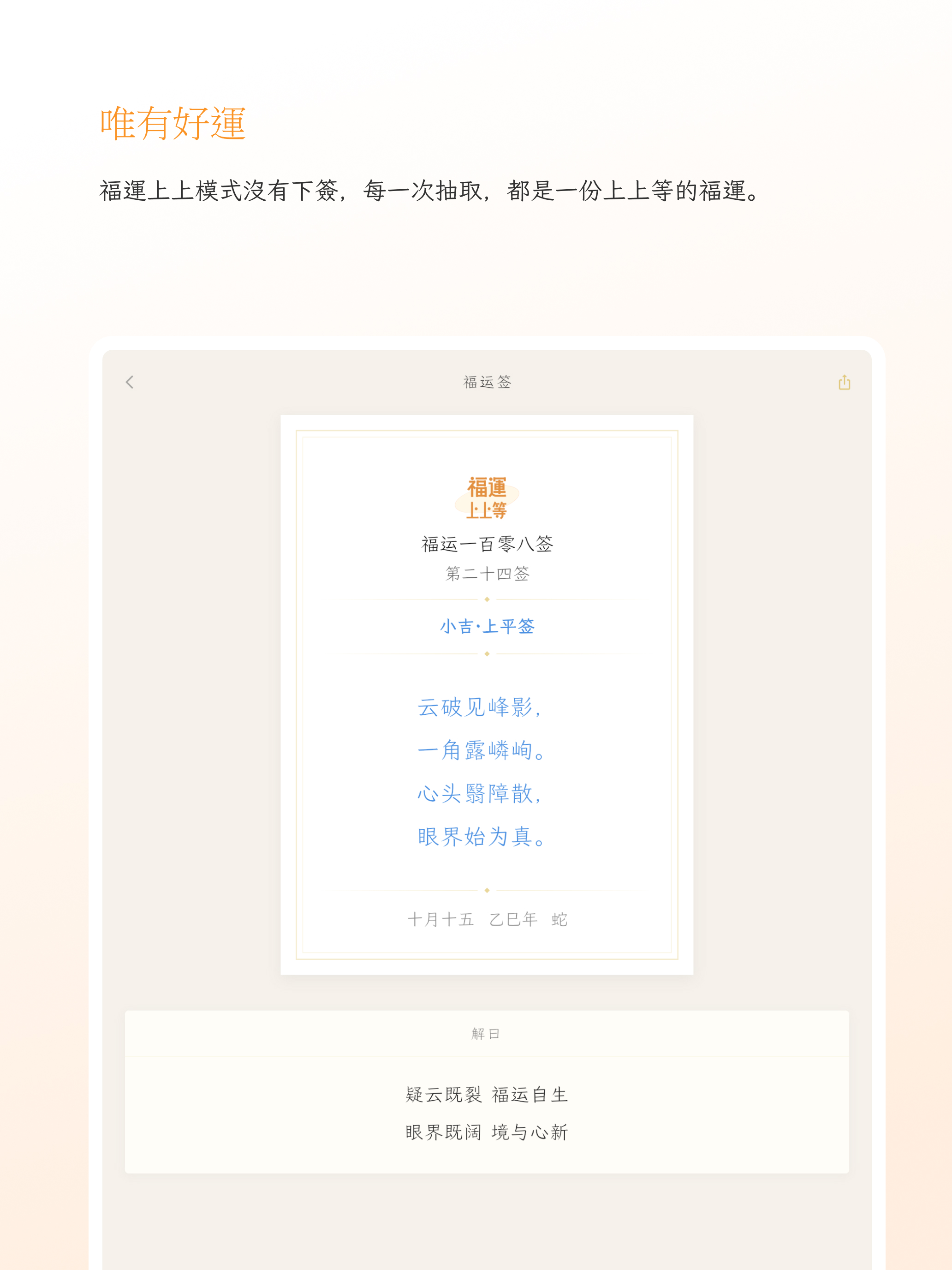 福运上上等 - 冥想正念求签解签掷茭祈福
