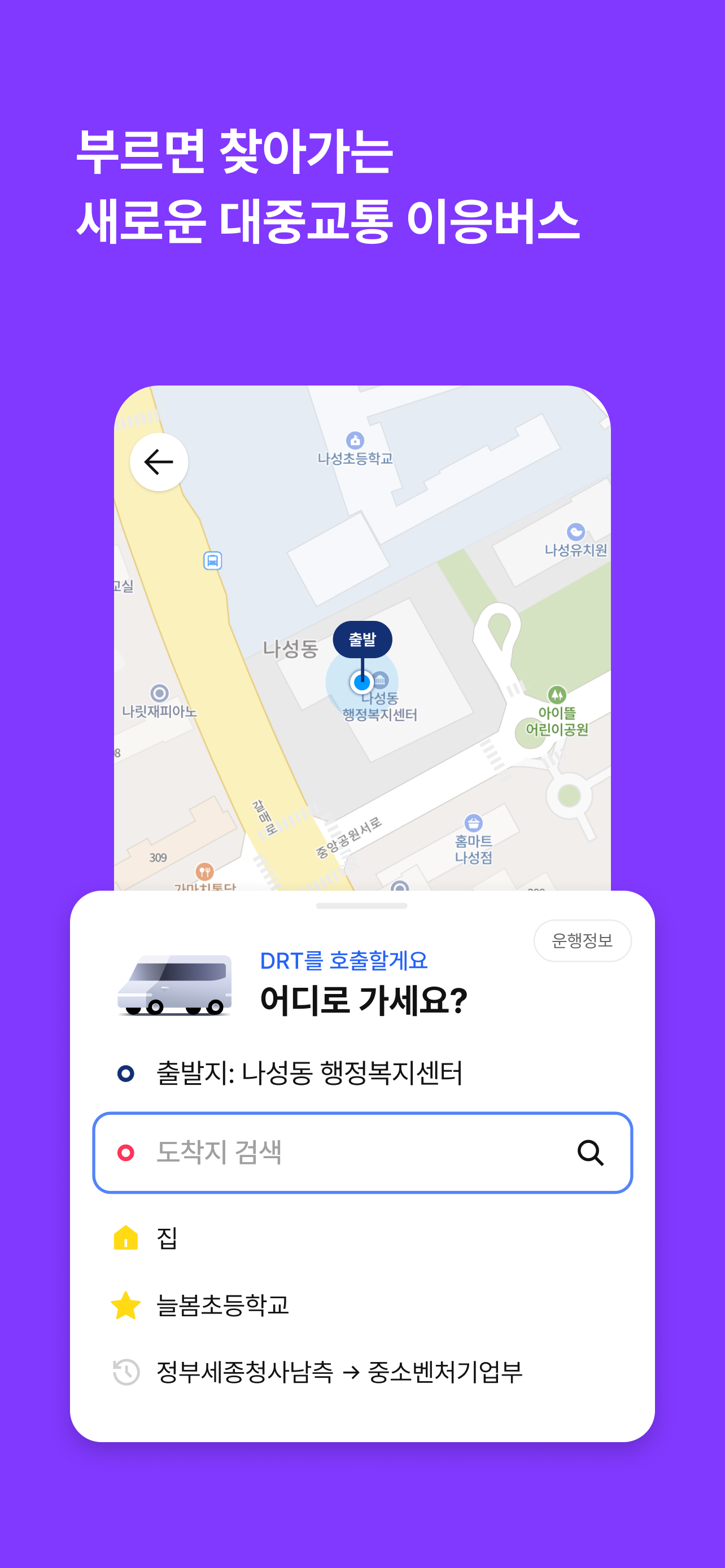 이응패스 - 세종시 통합 교통 앱 screenshot 5