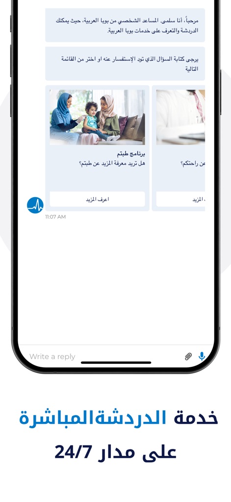 Bupa بوبا - A responsive chatbot is available to answer questions, presenting categorized options for information on Bupa Arabia's programs.