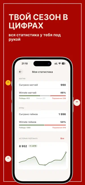 Сквош iPhone screenshot 6