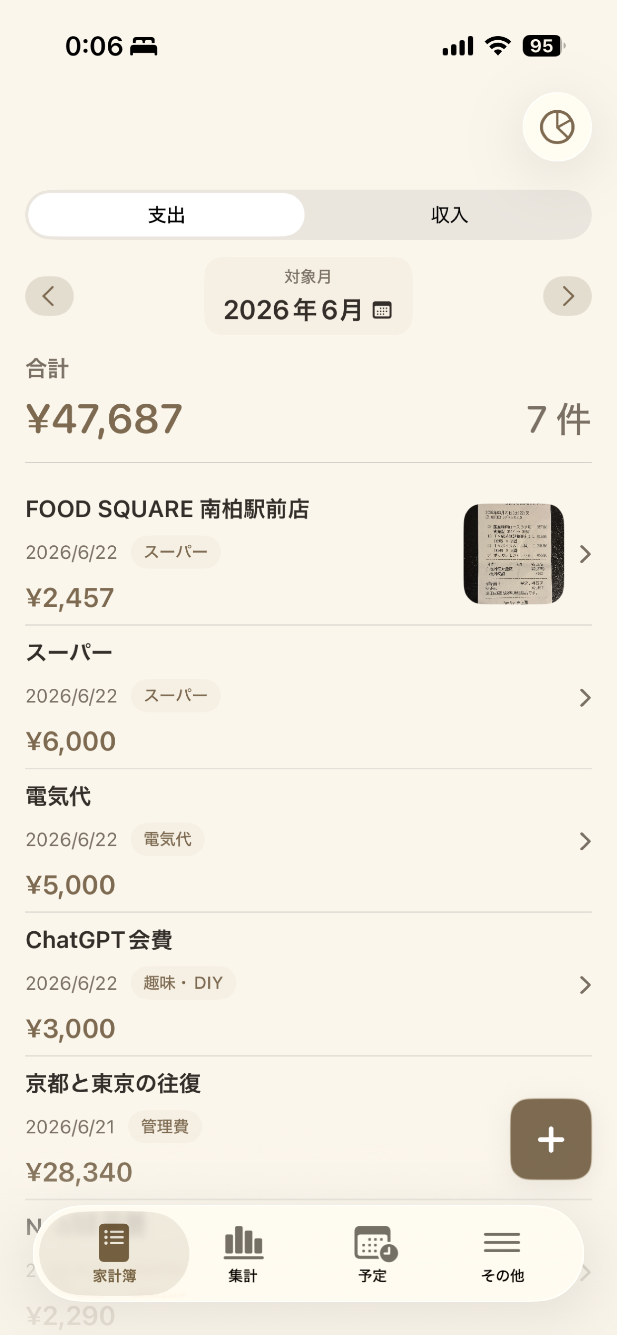 シン家計簿 screenshot 5