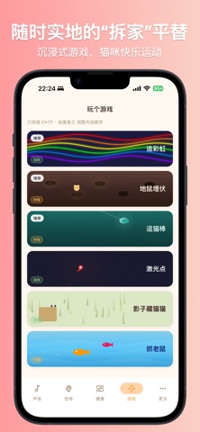 猫咪说 - 猫语翻译器 | 猫咪测试 screenshot