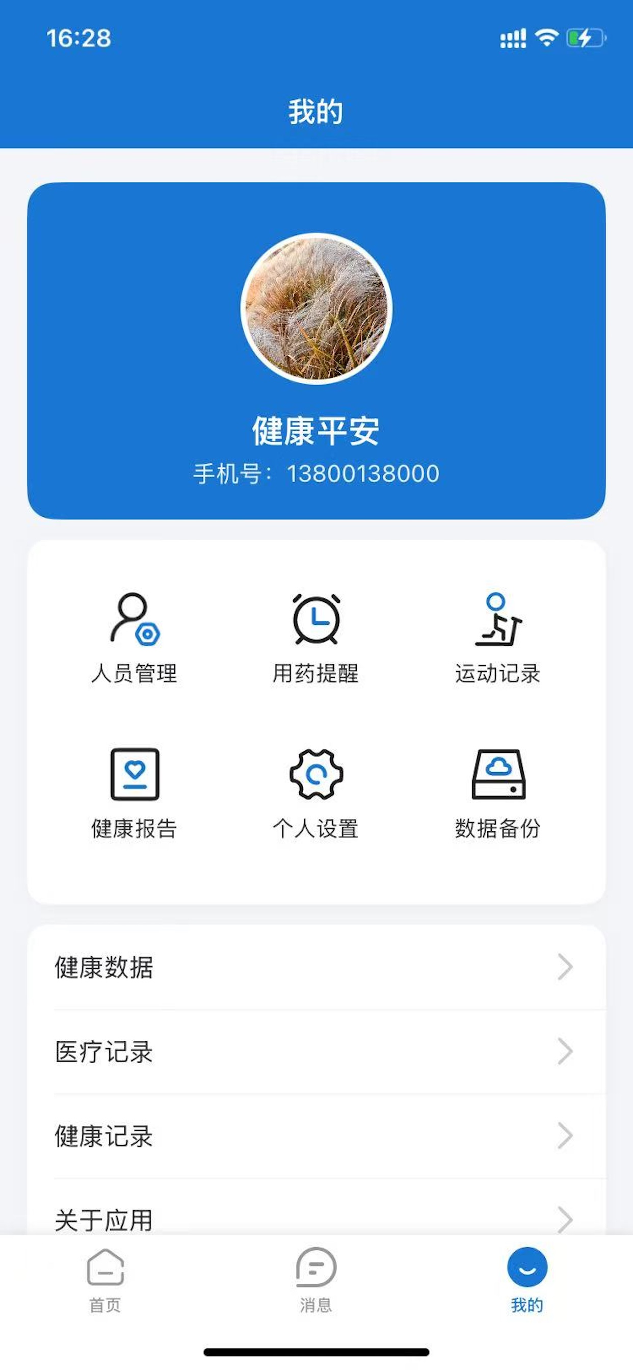 家庭档案本 screenshot 4