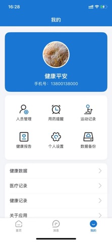 家庭档案本 screenshot
