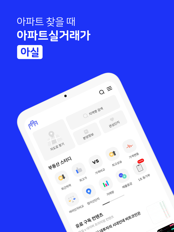 Screenshot #4 pour 아파트 실거래가 - 부동산