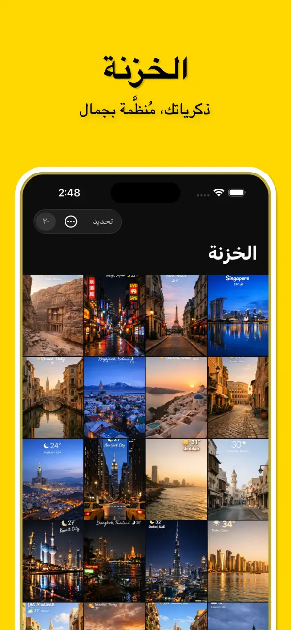 Screenshot #1 pour ذكريات السناب: تحميل وحفظ