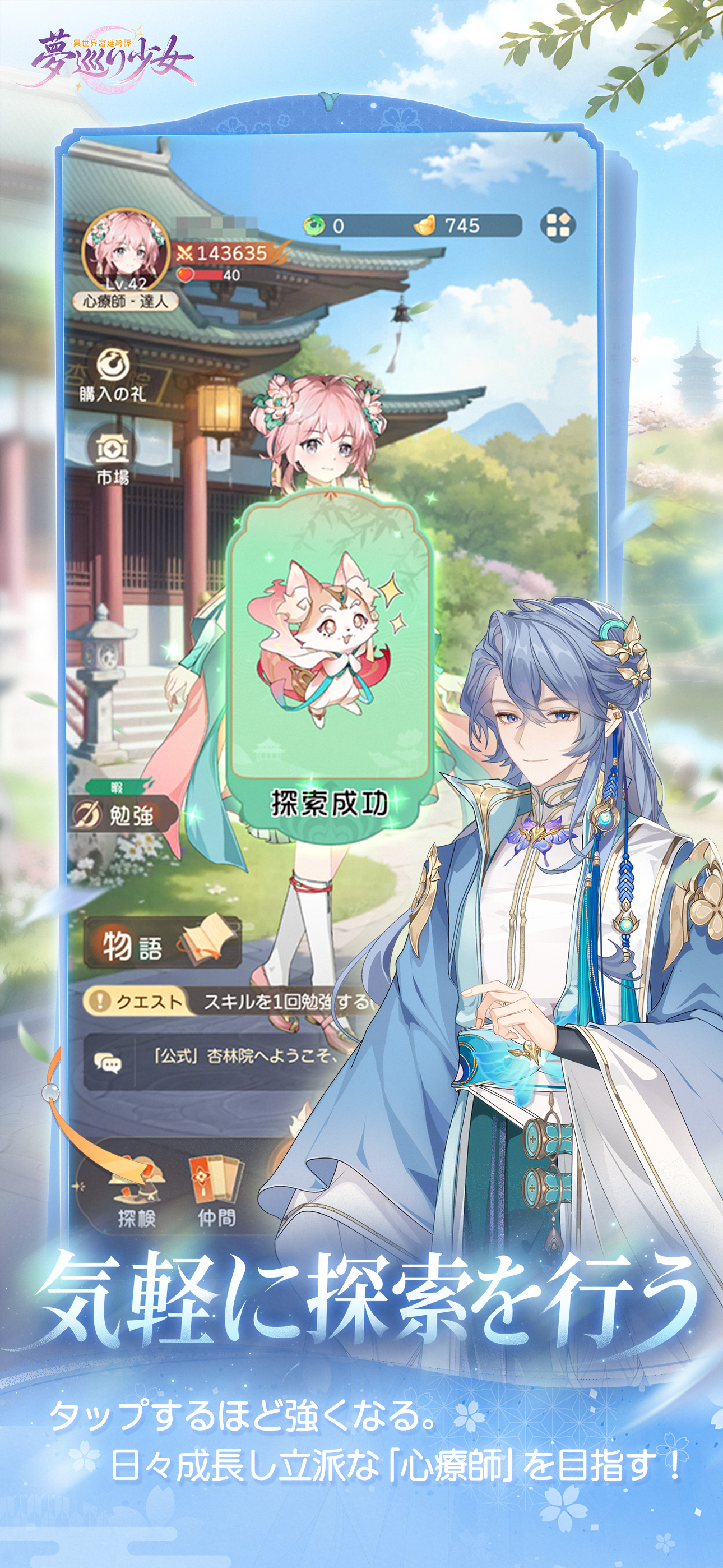 夢巡り少女