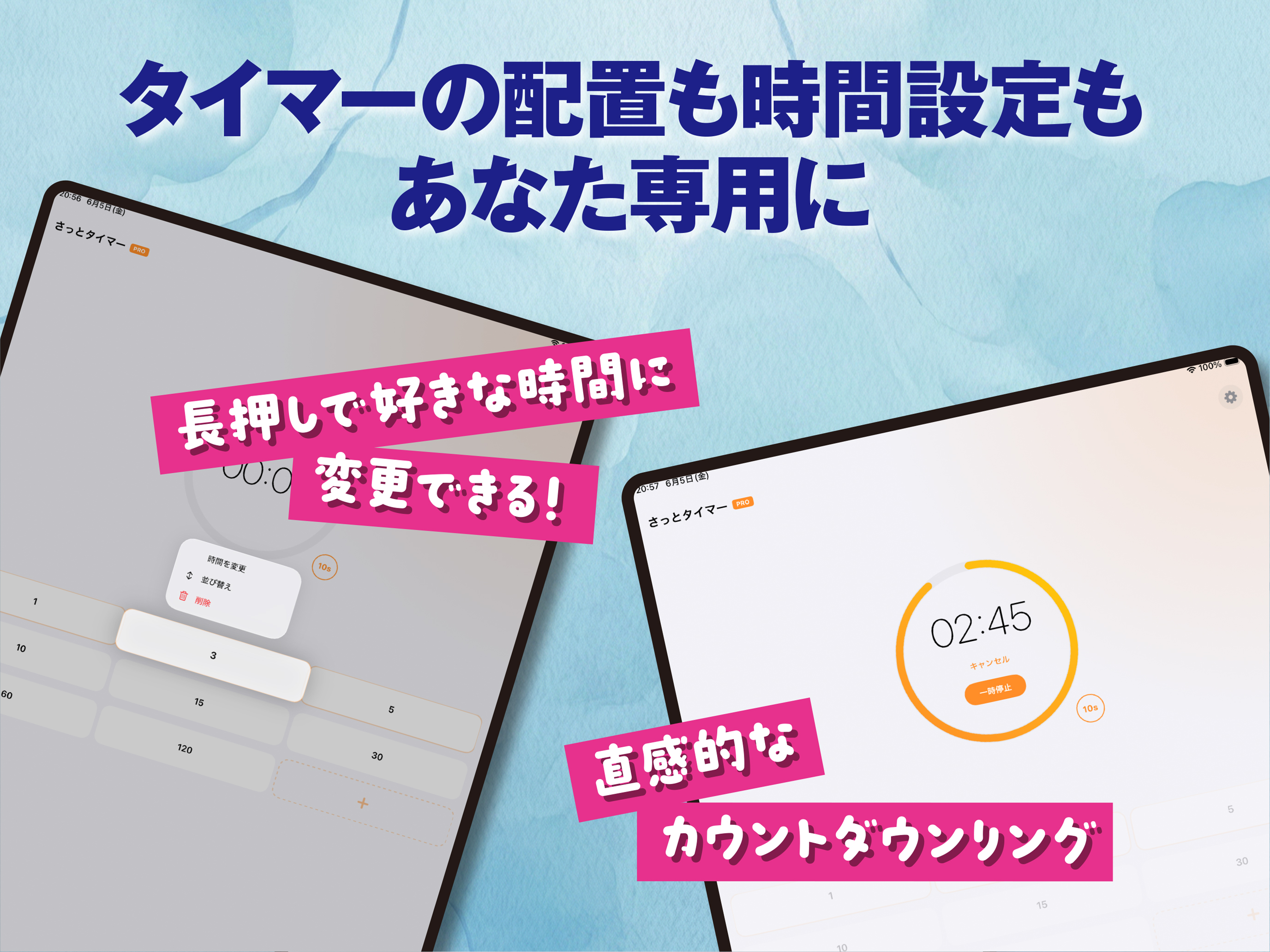 さっとタイマー