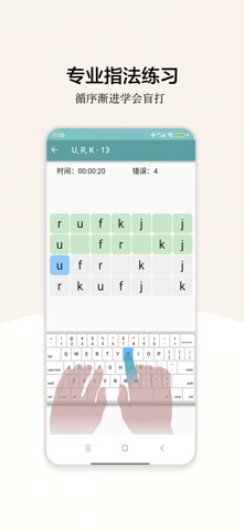 只语打字训练-无广告从入门到盲打 iPhone screenshot