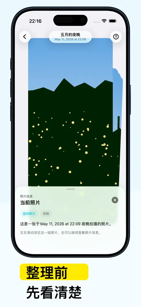 AirCull：翻看照片整理相册 应用截图
