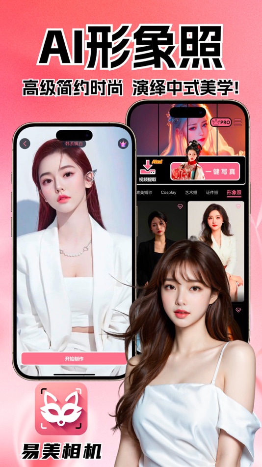 #10. 易美相机-AI换脸变装特效写真软件&美颜电子版手机证件照制作 (iOS) 由: Guangzhou Hetuo Technology Co., Ltd