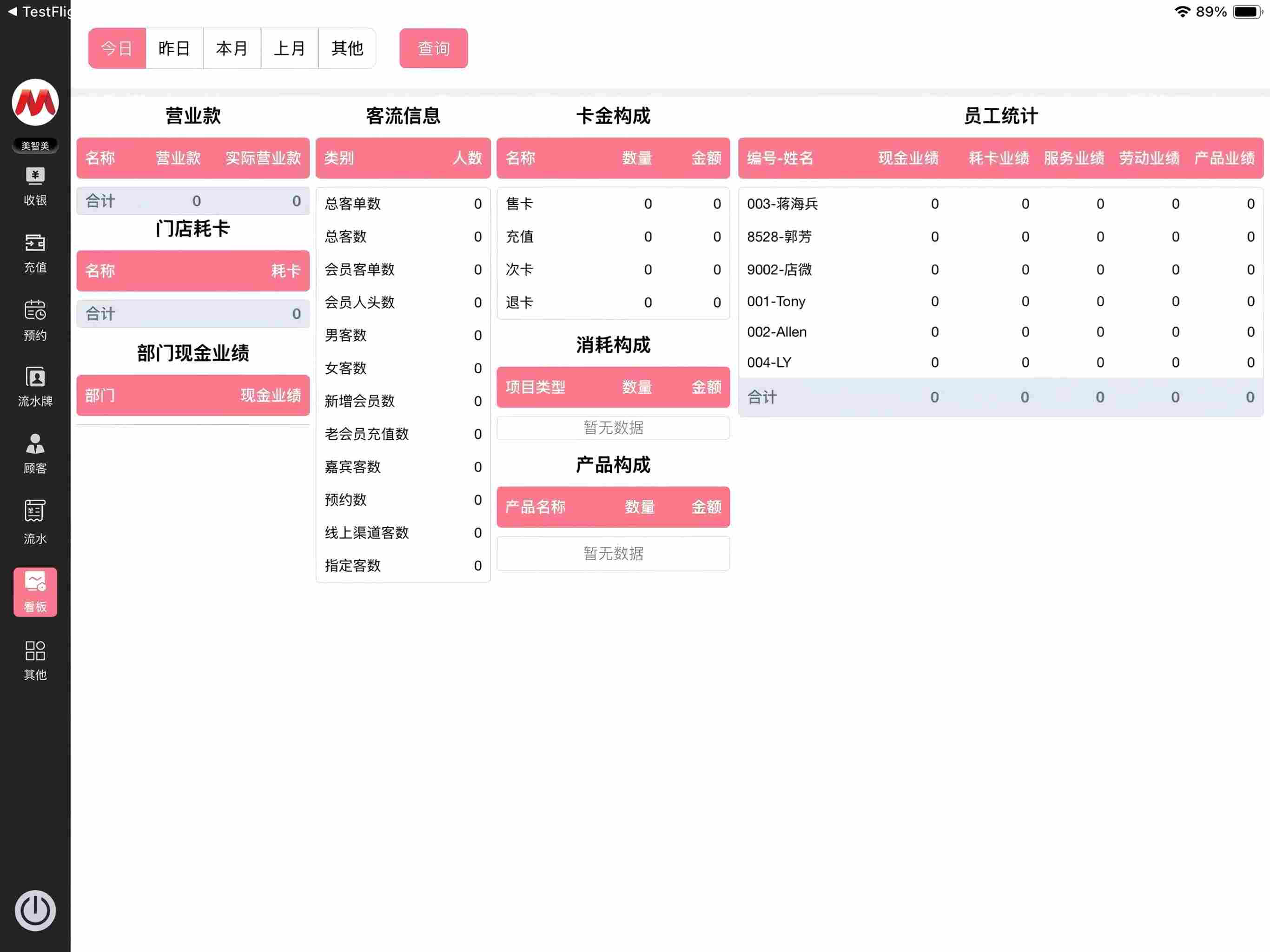 美智美Pad screenshot 6