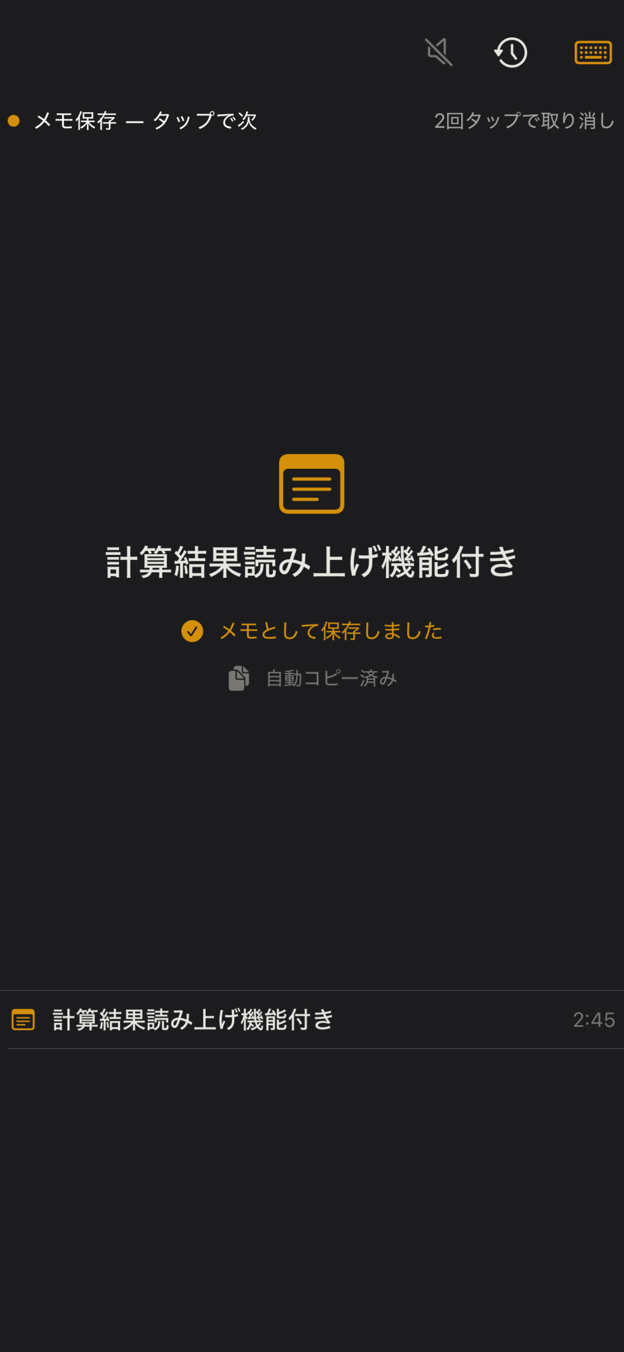 こえでん　ー声で電卓メモー screenshot 6
