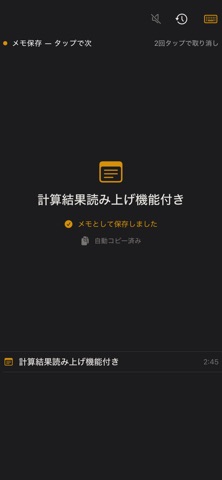 こえでん　ー声で電卓メモー のスクリーンショット