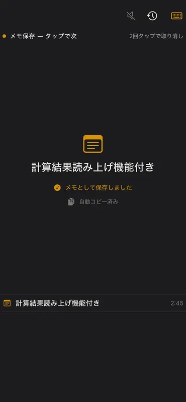 こえでん　ー声で電卓メモー screenshot 6 of 6