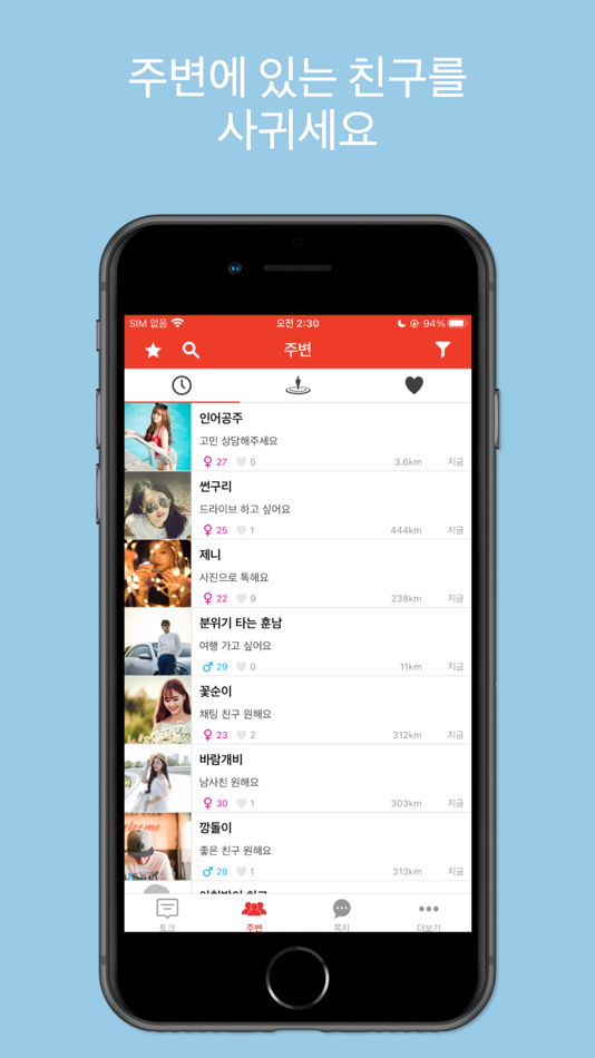 #2. 킹톡 - 채팅 친구 사귀기 (iOS) 由: JU RI PARK